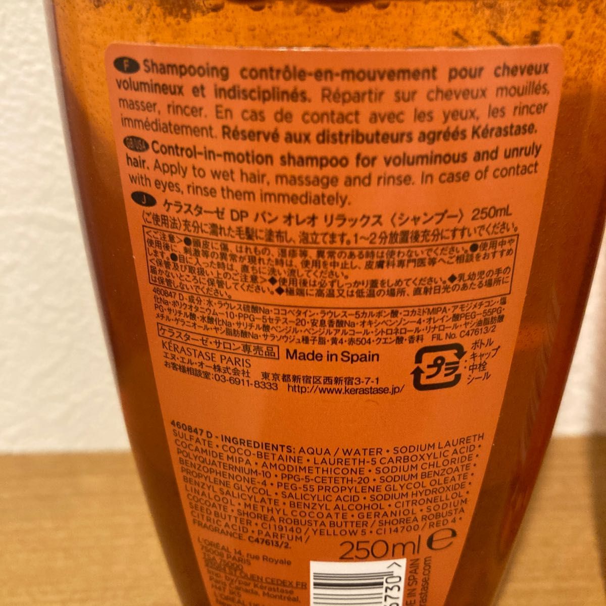 ケラスターゼ ディシプリン バン オレオ リラックス シャンプー250ml