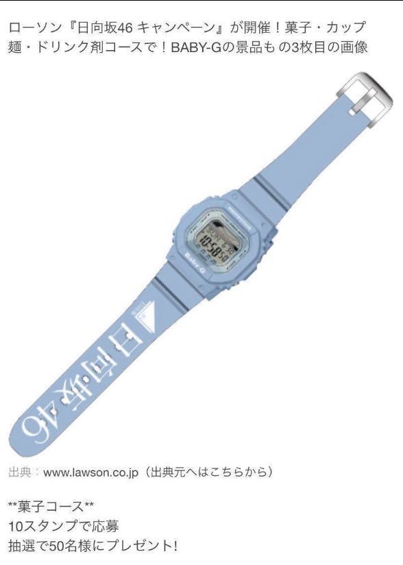 さんミーグ 新品 日向坂46 LAWSON ローソン カシオ CASIO G-SHOCK G