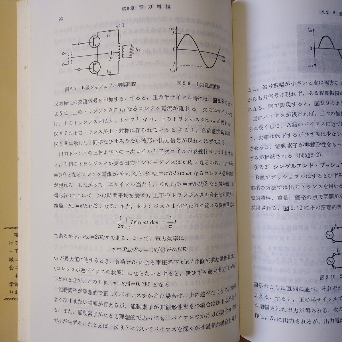 基本電子回路 電気学会