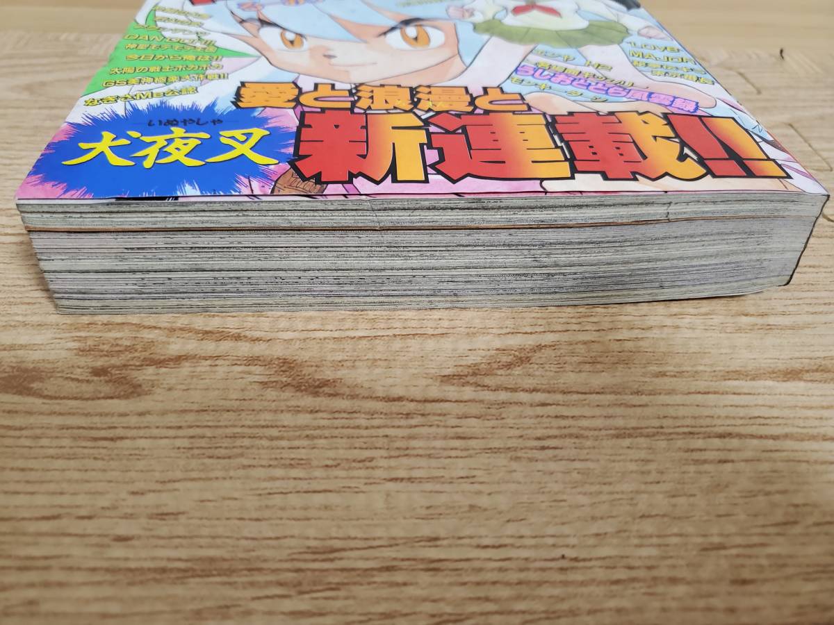 週刊少年サンデー 1996年50号(11月27日号)☆犬夜叉☆高橋留美子☆愛と