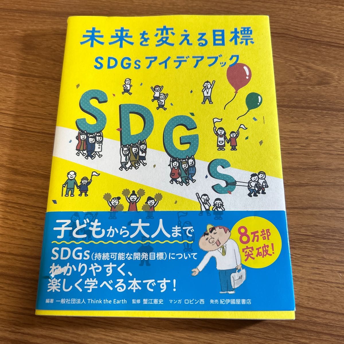 未来を変える目標 SDGsアイデアブック｜PayPayフリマ