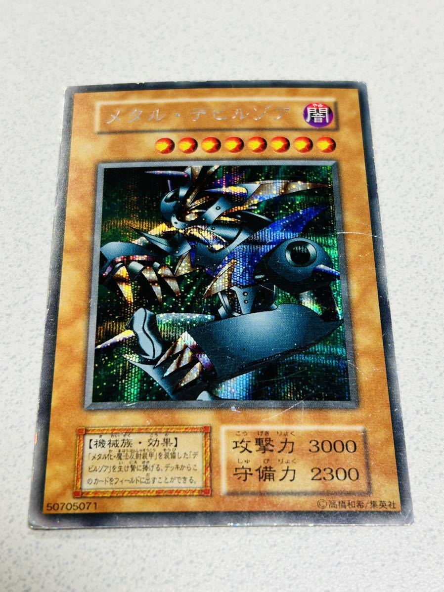 大特価!!大特価!!No.534 遊戯王 美品 初期 メタルデビルゾア