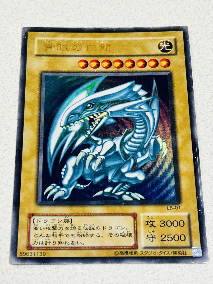 遊戯王カード 青眼の白龍 ブルーアイズホワイトドラゴン 初期絵 2期