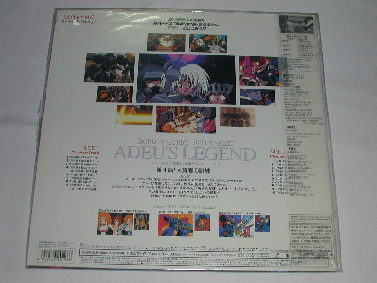 (LD: laser disk ) Lord of Lords Ryu Knight ate.-* Legend Volume4 [ unopened ][ used ]