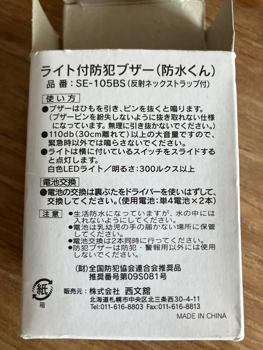 未使用　ライト付防犯ブザー　新一年生　入学準備　イエロー　小学生　全国防犯協会連合会推奨品　ぐんまちゃん反射材ストラップ付　