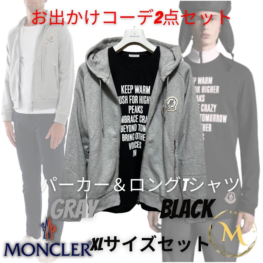 2点セット☆新品本物保証！MONCLER パーカー ロングTシャツ XL 鼠 黒