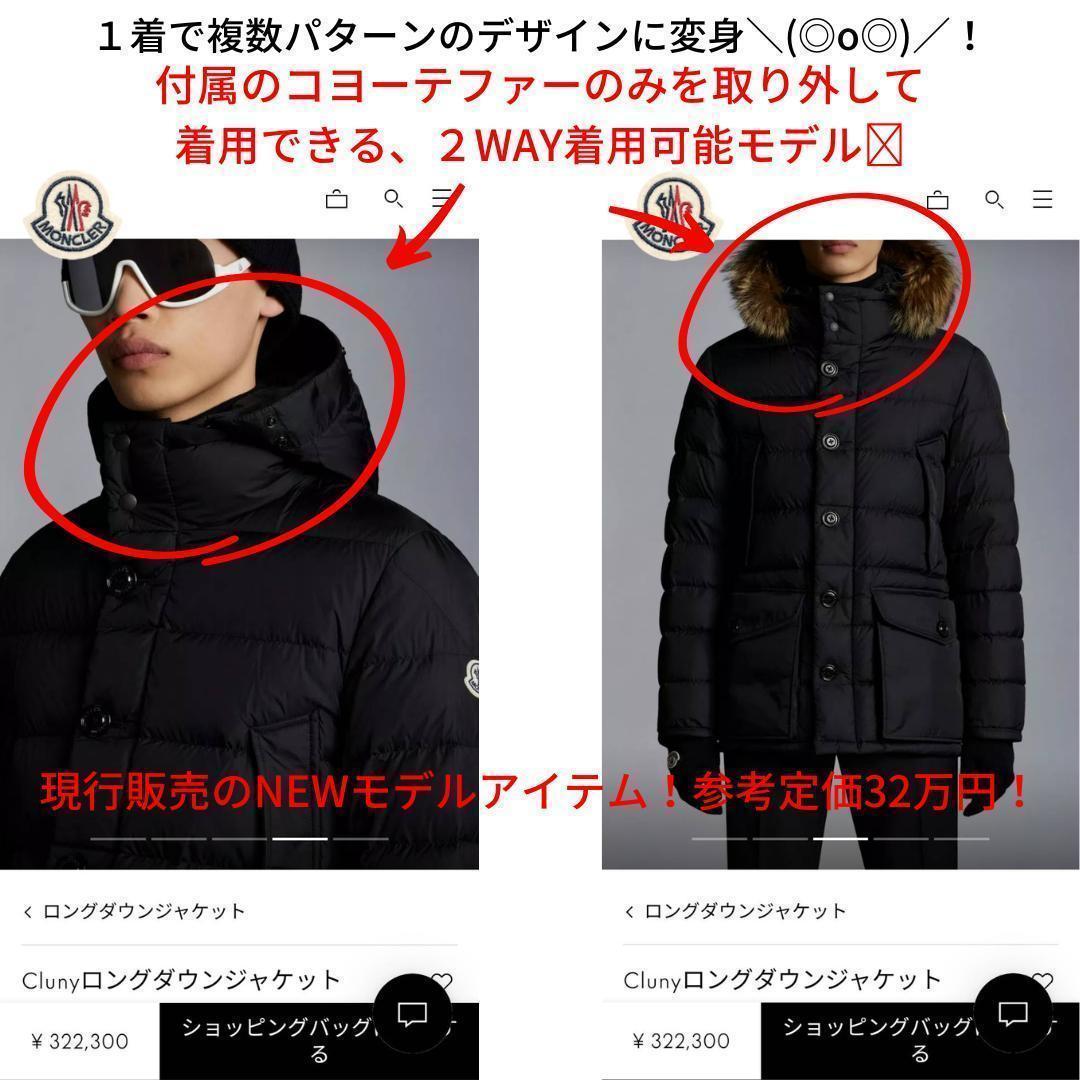 予約販売 モンクレール 取り外しファーのみ