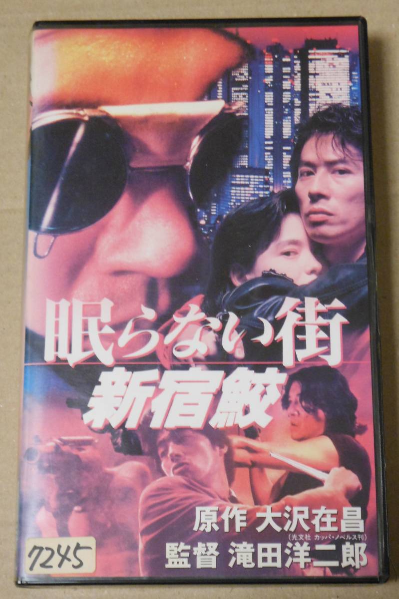 ヤフオク! - レンタル版VHS/眠らない街 新宿鮫/真田広之/田中美奈子...