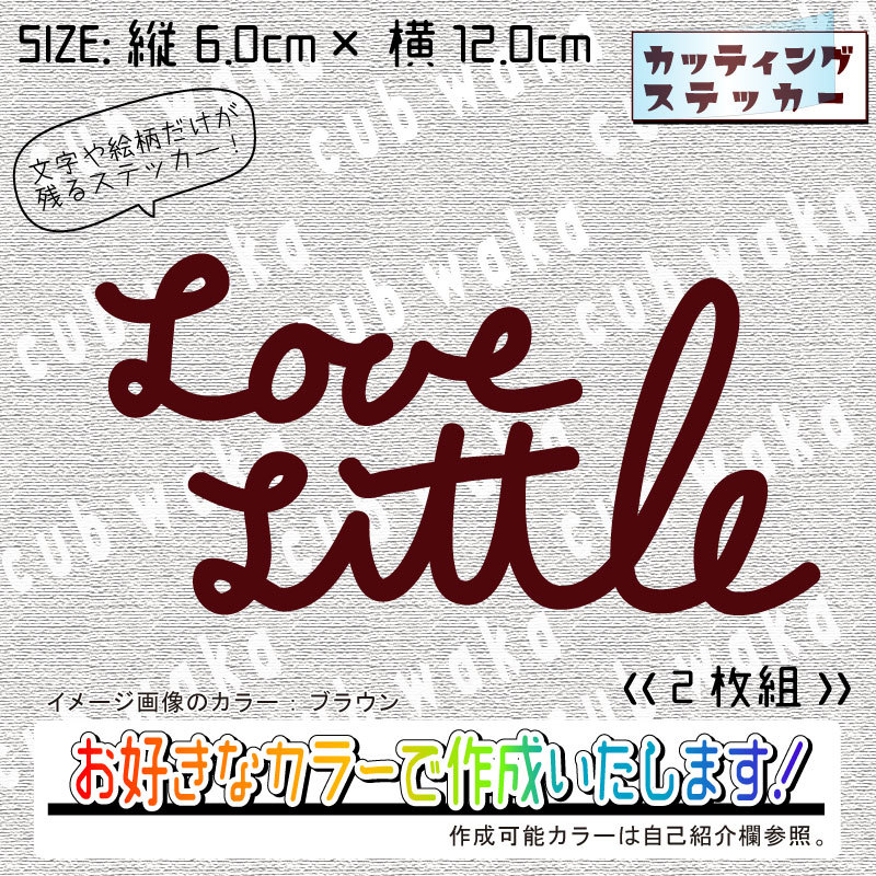 サイドカバー用③LITTLEステッカー2枚組　文字絵柄だけ残るカッティングステッカー・LITTLECUB・リトルカブ・リアボックス_画像3