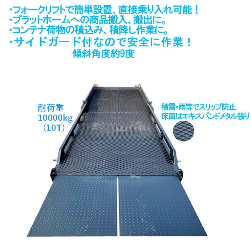 フォークリフトスロープ コンテナスロープ 耐荷重10t スライダー フォークリフトスロープ コンテナスロープ 耐荷重10t スライダー