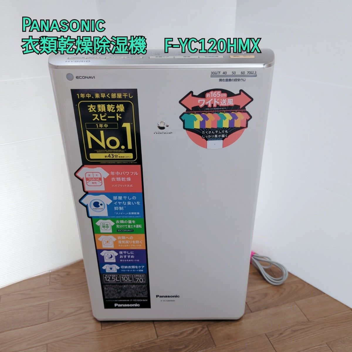 Panasonic 衣類乾燥機 F-YC120HMX-