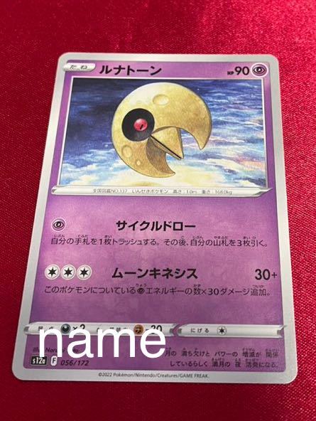 ポケモンカードゲーム ソード&シールド VSTARユニバース ルナトーン_画像1