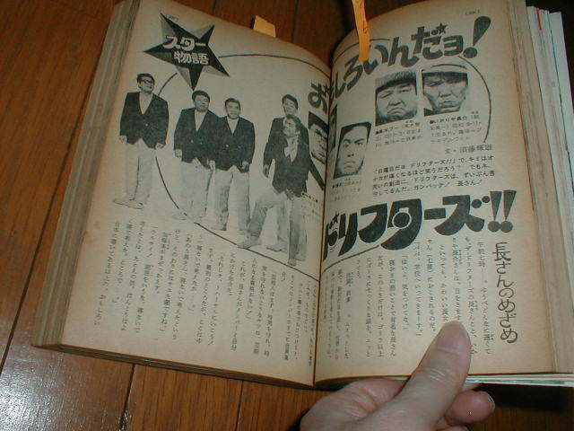 中一時代1971/7 水島新司 フォーリーブス6P 日本グランプリ 女子中学生水着 宇宙人襲来7P テレパシー/中岡俊哉 ドリフターズ4P 海の怪奇8P_画像7