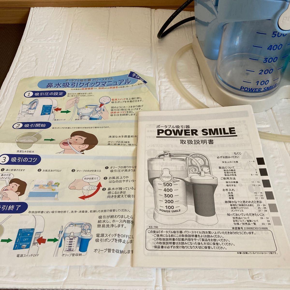 値下げ！鼻水吸引器　パワースマイル 吸引器 ポータブル 新鋭工業 POWER SMILE