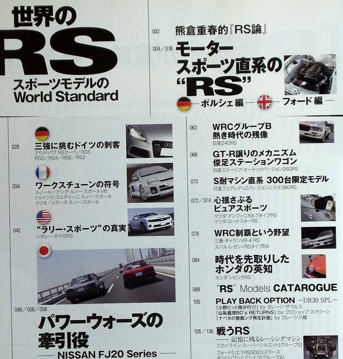 車本　世界のＲＳ　　スポーツモデルの世界標準　_画像3