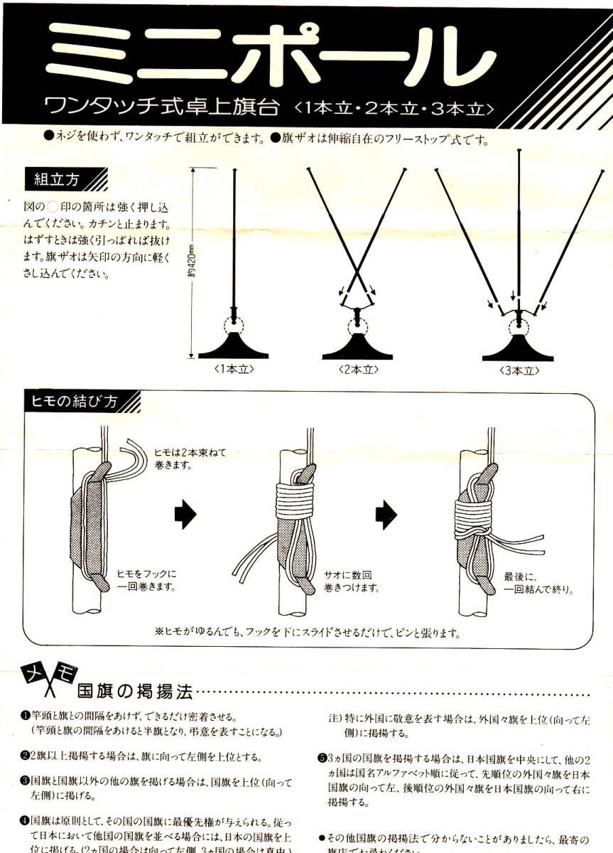 ミニポール ワンタッチ式 卓上旗台 卓上旗スタンド ２本立て 未使用の画像4