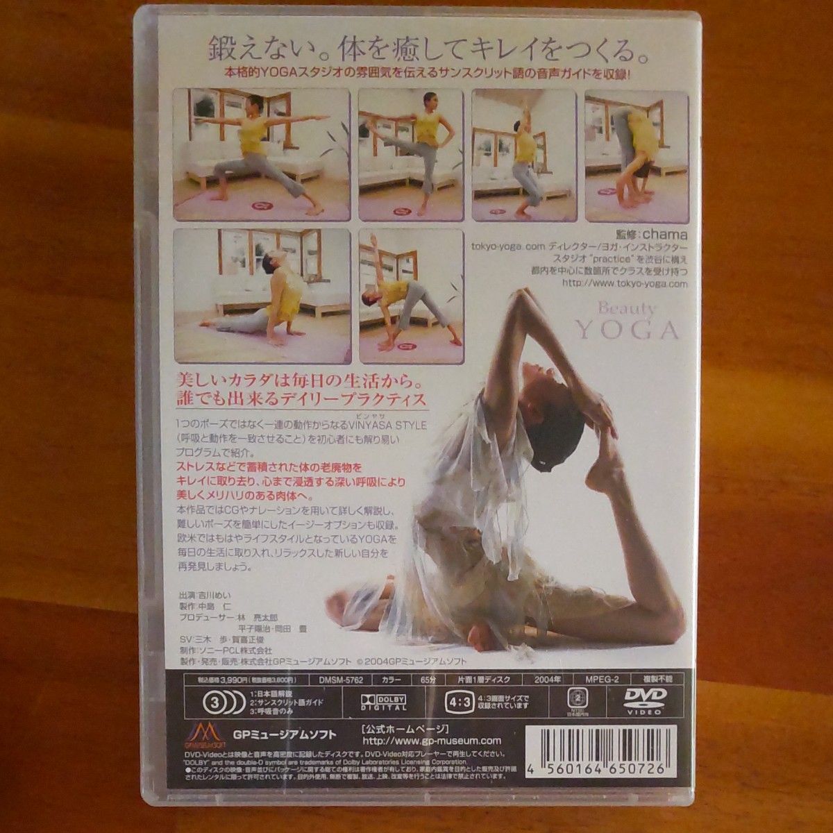 ビューティー ヨガ／吉川めい　 DVD