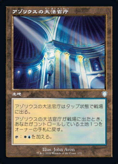 MTG ■土地/日本語版■ 《アゾリウスの大法官庁/Azorius Chancery》兄弟戦争：統率者　BRC_画像1