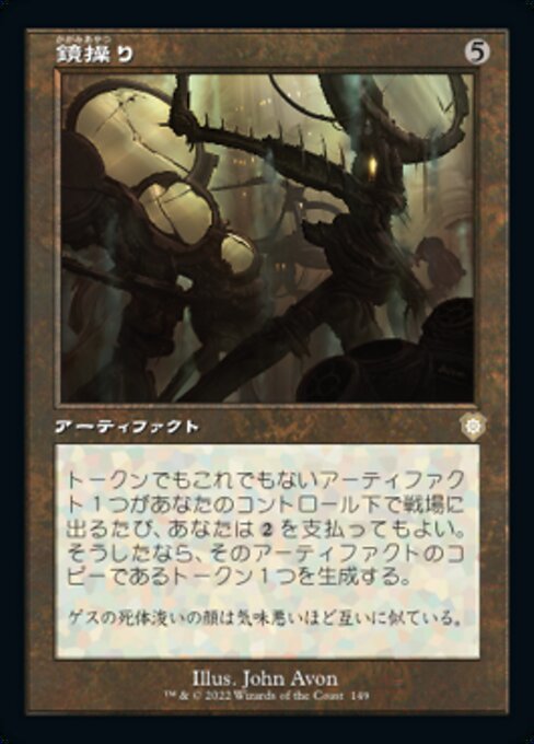 MTG ■無/日本語版■ 《鏡操り/Mirrorworks》兄弟戦争：統率者　BRC_画像1