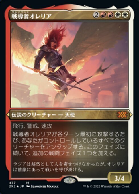 MTG ■金/日本語版■ 《戦導者オレリア/Aurelia, the Warleader》★エッチングFOIL★ ダブルマスターズ2022 2X2_画像1