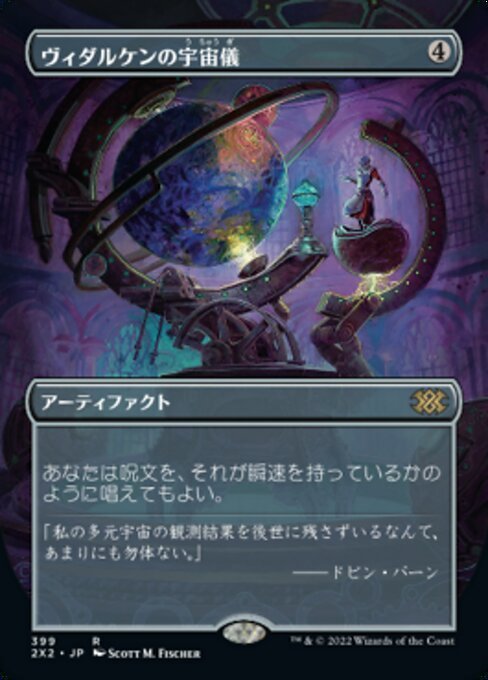 MTG ■無/日本語版■ 《ヴィダルケンの宇宙儀/Vedalken Orrery》ダブルマスターズ2022 2X20_画像1