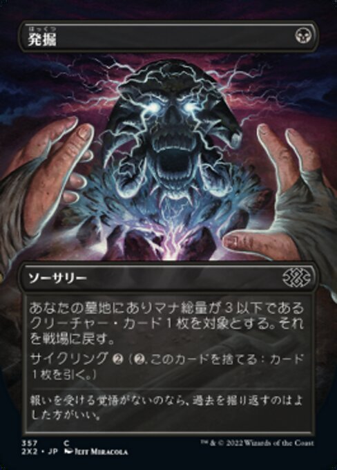 MTG ■黒/日本語版■ 《発掘/Unearth》★ボーダーレスFOIL★ ダブルマスターズ2022 2X2_画像1