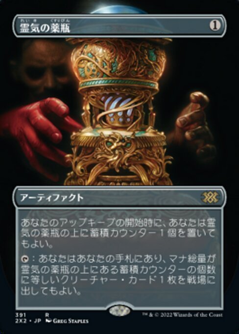 世界的に MTG 2X2 ダブルマスターズ2022 Vial》☆ボーダーレスFOIL