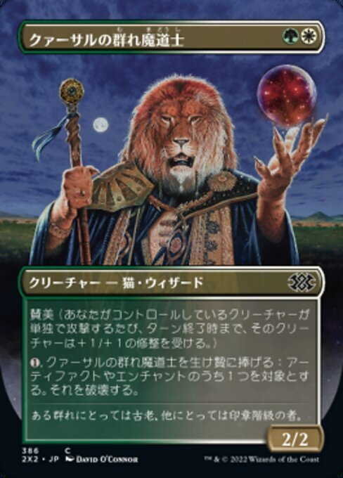 MTG ■金/日本語版■ 《クァーサルの群れ魔道士/Qasali Pridemage》★ボーダーレスFOIL★ ダブルマスターズ2022 2X2_画像1