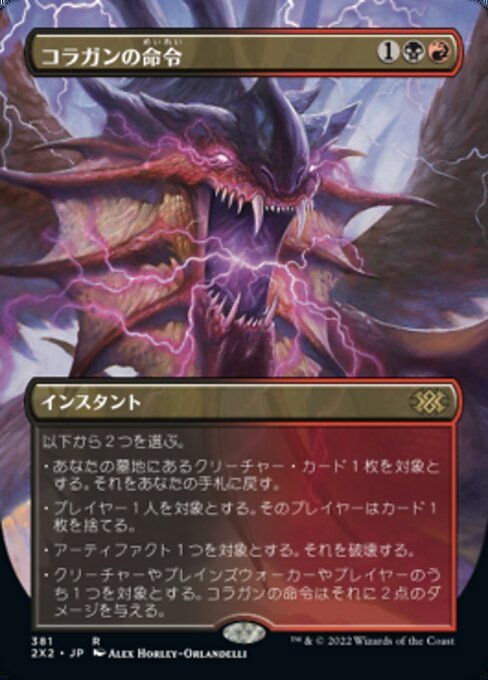 MTG ■金/日本語版■ 《コラガンの命令/Kolaghan's Command》★ボーダーレスFOIL★ ダブルマスターズ2022 2X2_画像1