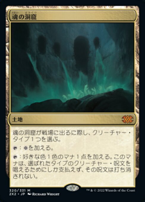 MTG ■土地/日本語版■ 《魂の洞窟/Cavern of Souls》★FOIL★ ダブルマスターズ2022 2X2