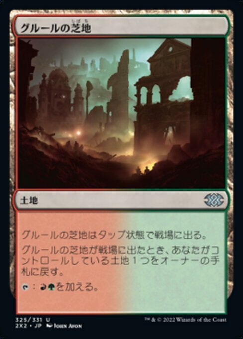 MTG ■土地/日本語版■ 《グルールの芝地/Gruul Turf》★FOIL★ ダブルマスターズ2022 2X2_画像1