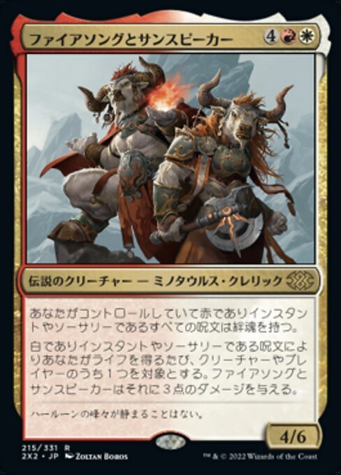 MTG ■金/日本語版■ 《ファイアソングとサンスピーカー/Firesong and Sunspeaker》★FOIL★ ダブルマスターズ2022 2X2_画像1