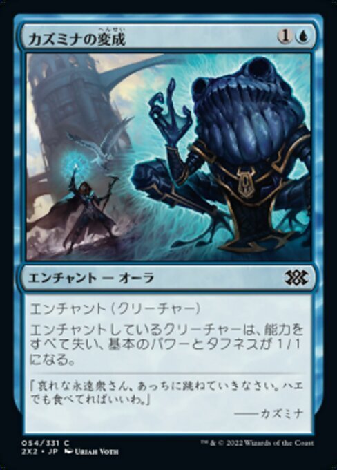 MTG ■青/日本語版■ 《カズミナの変成/Kasmina's Transmutation》★FOIL★ ダブルマスターズ2022 2X2_画像1