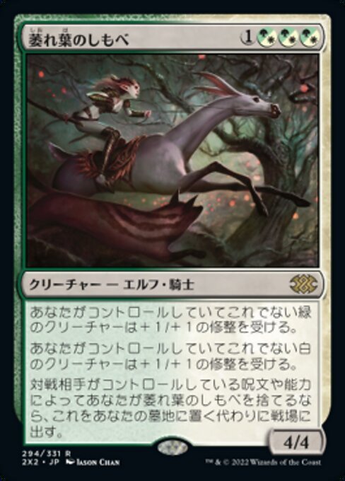 MTG ■金/日本語版■ 《萎れ葉のしもべ/Wilt-Leaf Liege》★FOIL★ ダブルマスターズ2022 2X2_画像1