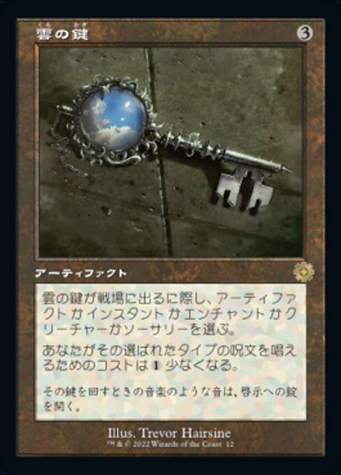 MTG ■無/日本語版■ 《雲の鍵/Cloud Key》★旧枠FOIL★ 兄弟戦争 BRO_画像1