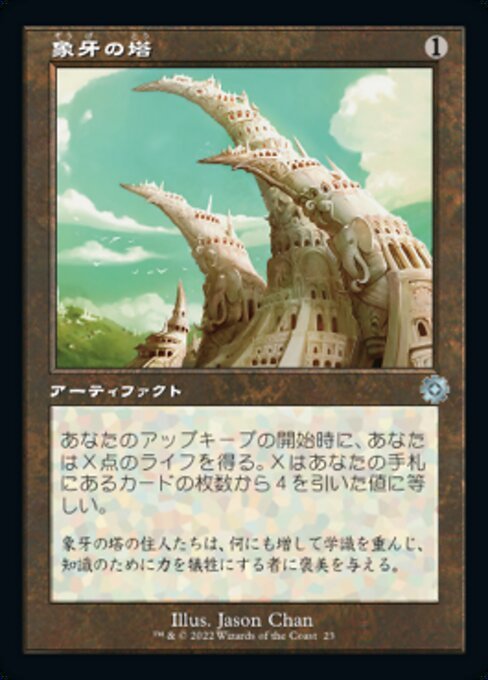 MTG ■無/日本語版■ 《象牙の塔/Ivory Tower》▲旧枠▲ 兄弟戦争 BRO_画像1