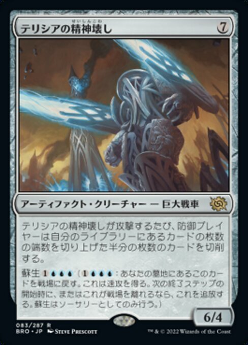 MTG ■無/日本語版■ 《テリシアの精神壊し/Terisian Mindbreaker》★FOIL★ 兄弟戦争 BRO_画像1