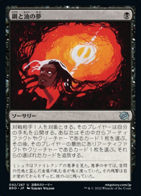 MTG ■黒/日本語版■ 《鋼と油の夢/Dreams of Steel and Oil》★FOIL★ 兄弟戦争 BRO_画像1