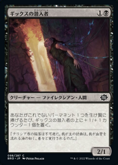 MTG ■黒/日本語版■ 《ギックスの潜入者/Gixian Infiltrator》★FOIL★ 兄弟戦争 BRO_画像1