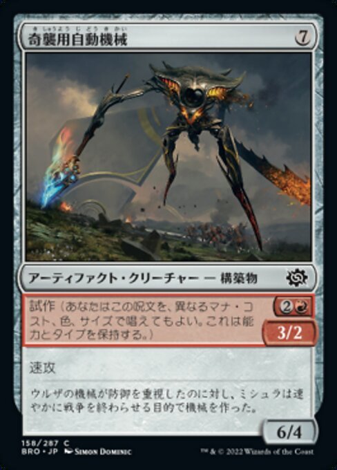 MTG ■無/日本語版■ 《奇襲用自動機械/Blitz Automaton》★FOIL★ 兄弟戦争 BRO_画像1