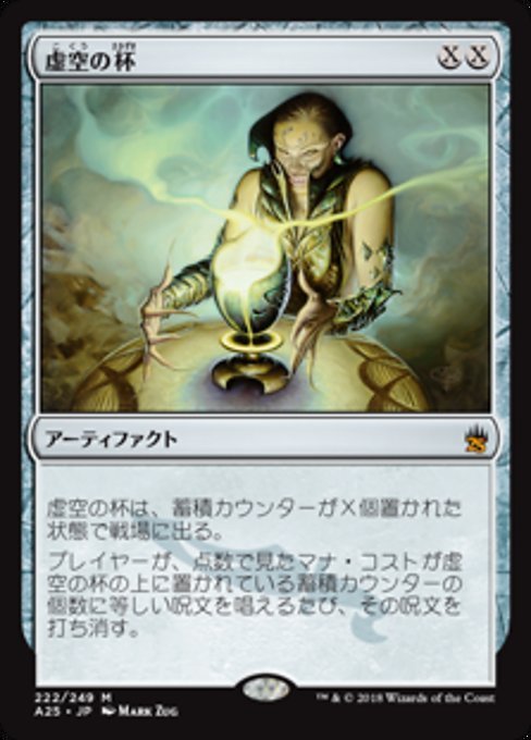 MTG ■無/日本語版■ 《虚空の杯/Chalice of the Void》マスターズ25th A25_画像1