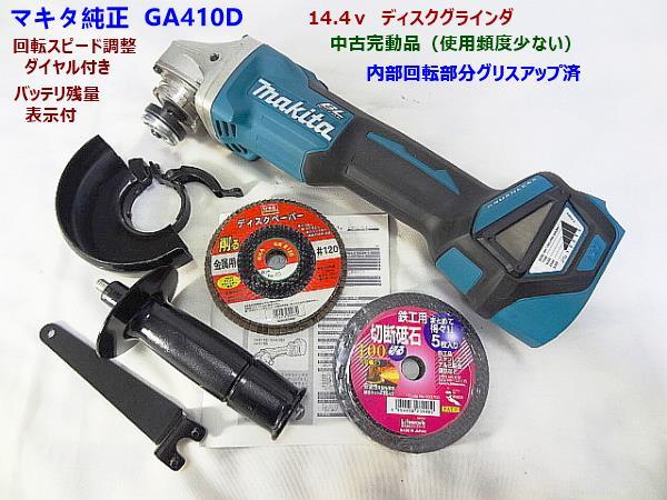 注目ブランド 大和様専用 マキタ 18V6.0ah 充電式ディスクグラインダー