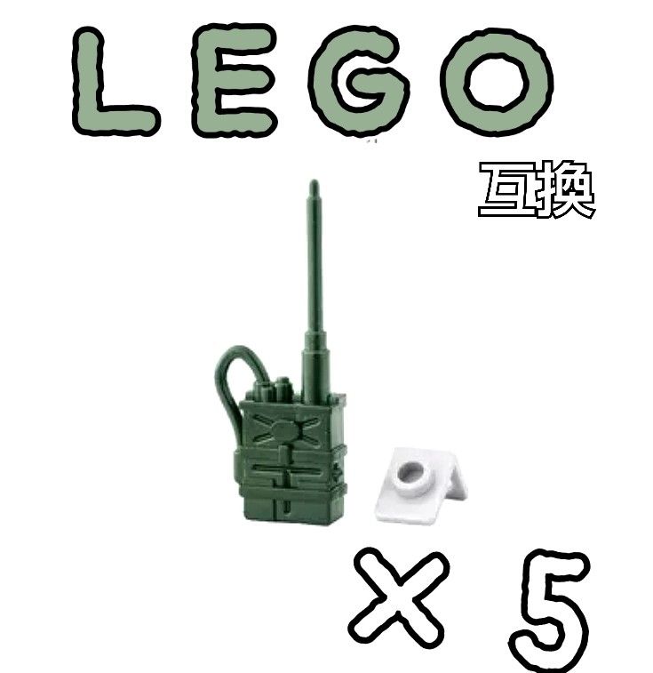 軍用無線機　緑　LEGO互換　レゴ武器　通信兵　インテリア　誕生日プレゼント　アーミーグリーン　特殊部隊　SWAT　春休み