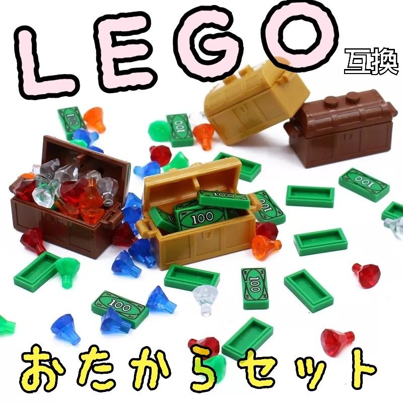 お宝セット　キラキラ　匿名配送　LEGO互換　インテリア　レゴブロック　プレゼント　海賊　お城シリーズ　宝石　宝箱　ホワイトデー