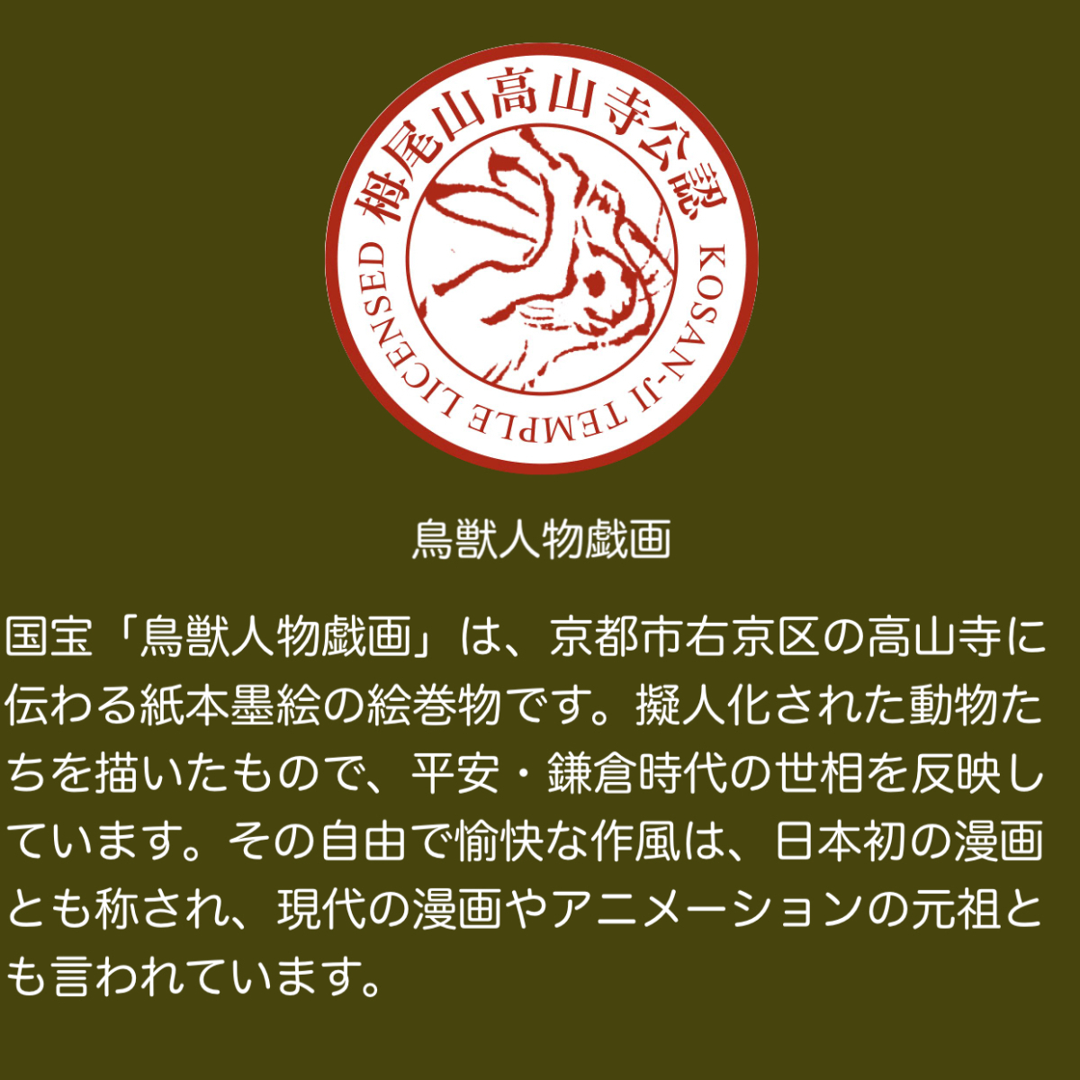 #鳥獣人物戯画 チーフ #風呂敷 雲取りグリーン 国宝高山寺蔵写　48cm（お弁当、ランチョンマット）　M56-20826-102_画像5