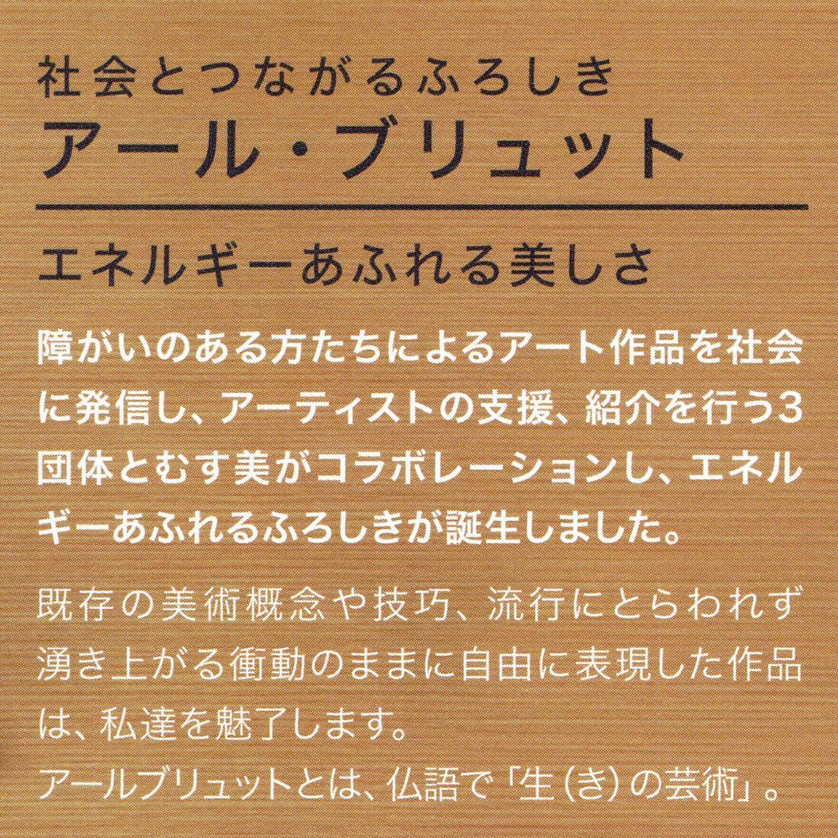 #風呂敷 ５０アール・ブリュットふろしき「くねくね模様　ネイビー」お弁当やランチョンマットに　M30-20461-103_画像6