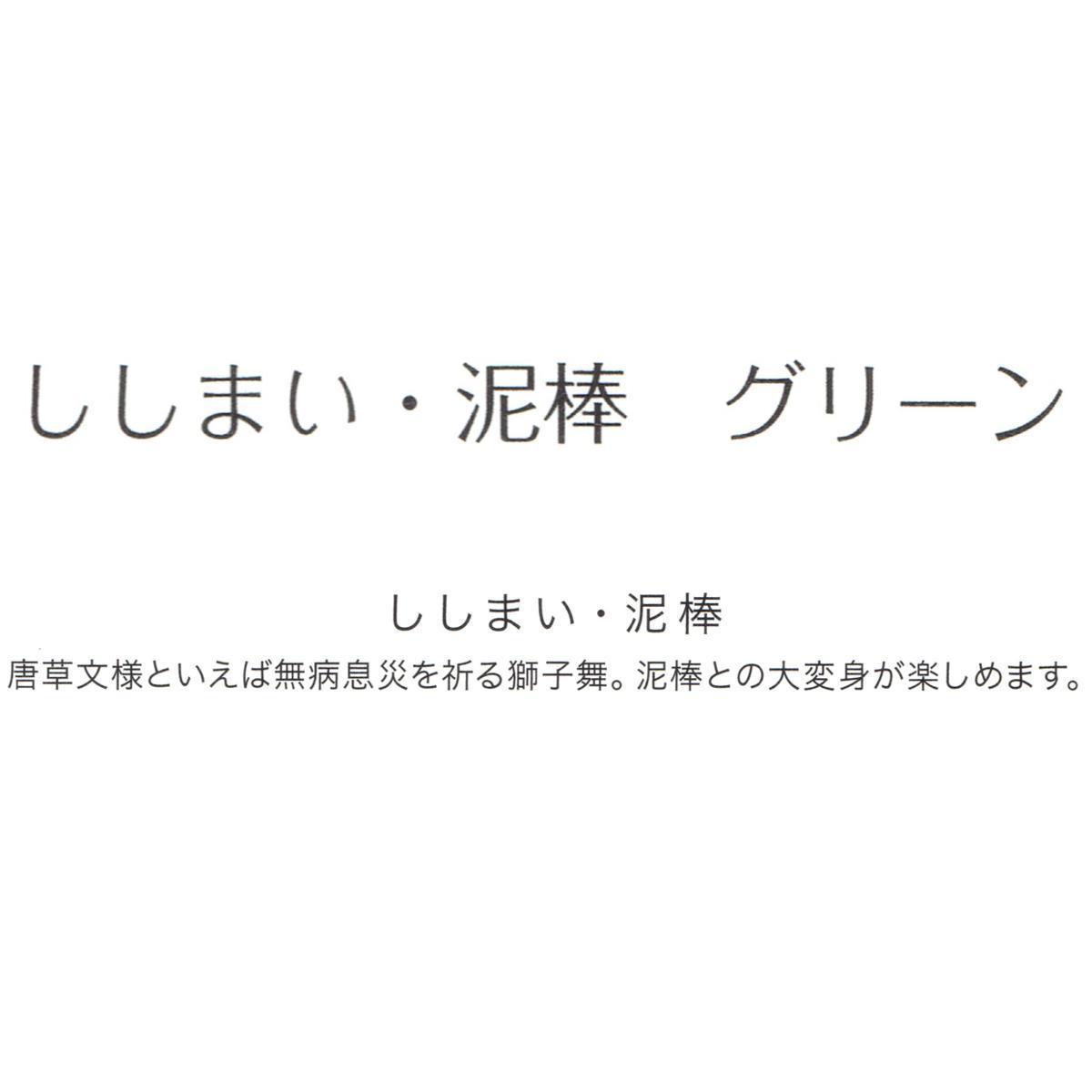 #風呂敷 ４８　福コチャエ　ふろしき「招き猫　コウハク」お弁当やランチョンマットに　M46-20464-105_画像2