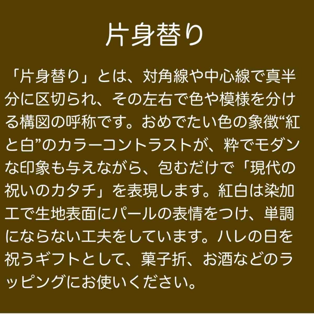 #風呂敷 ７０ハレ包み「片身替り　アカ」70cm（慶事、お祝い事の贈答に）M72-20724-201_画像8