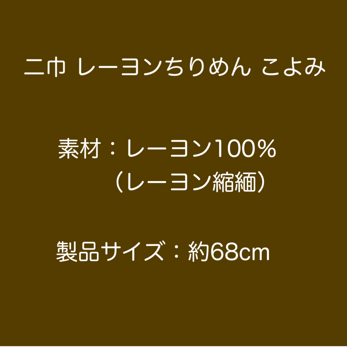  two width rayon crepe-de-chine ...#....[. rice field plum coral ] pastry folding, wine parcel .M60-80120-206