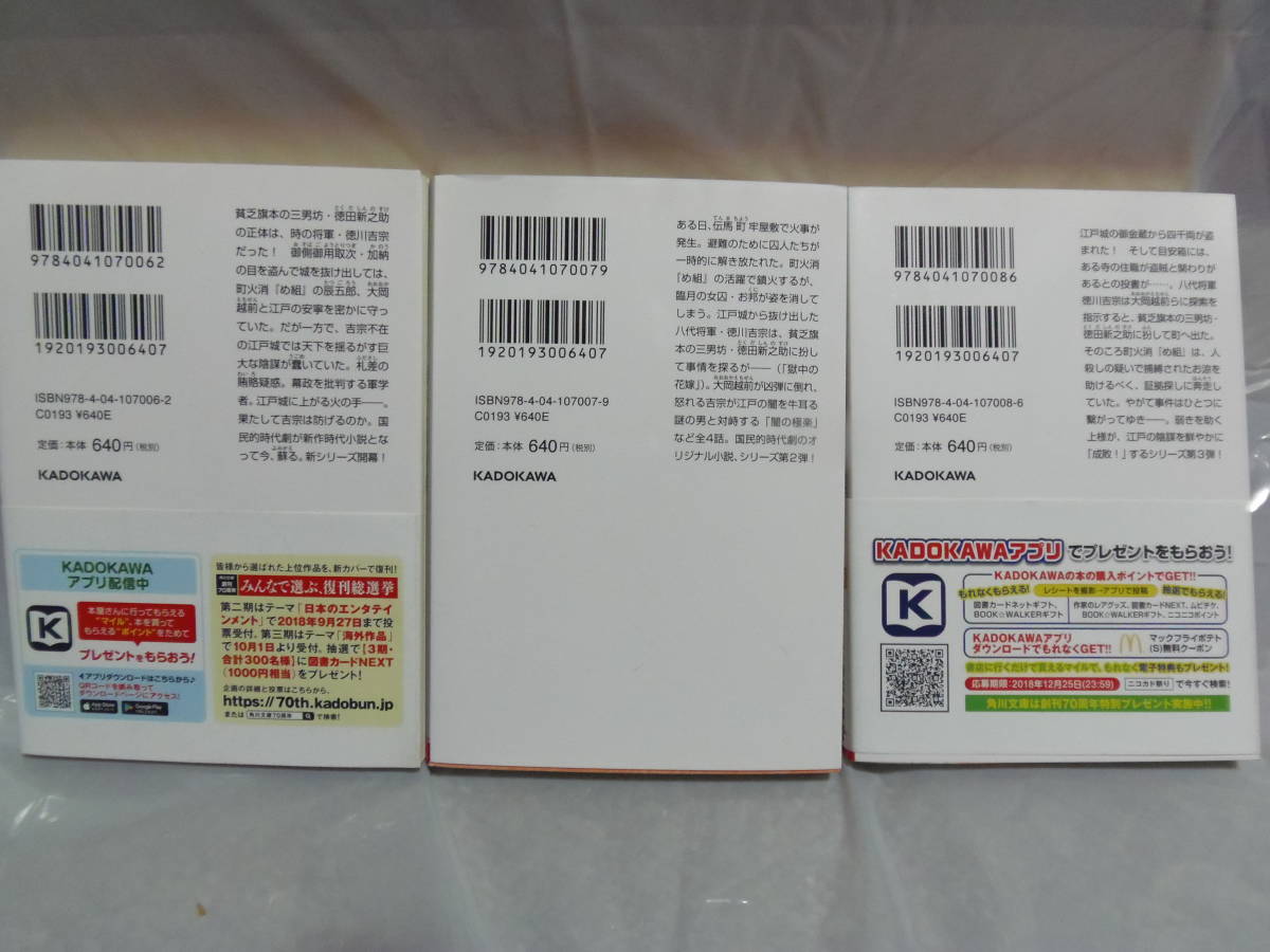 送料込・即決★井川香四郎　 暴れん坊将軍シリーズ　初版3冊 ①江戸城乗っ取り②獄中の花嫁③盗賊の涙★ 角川文庫